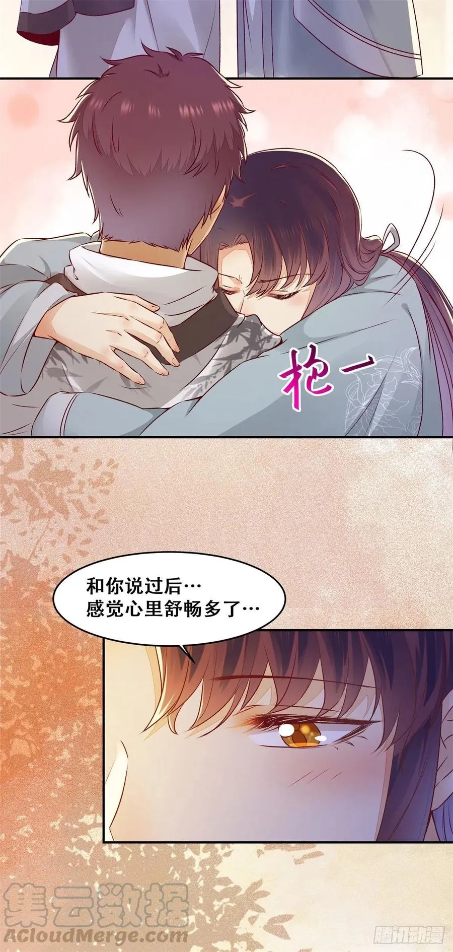 第136话 做你坚强的后盾 第13页