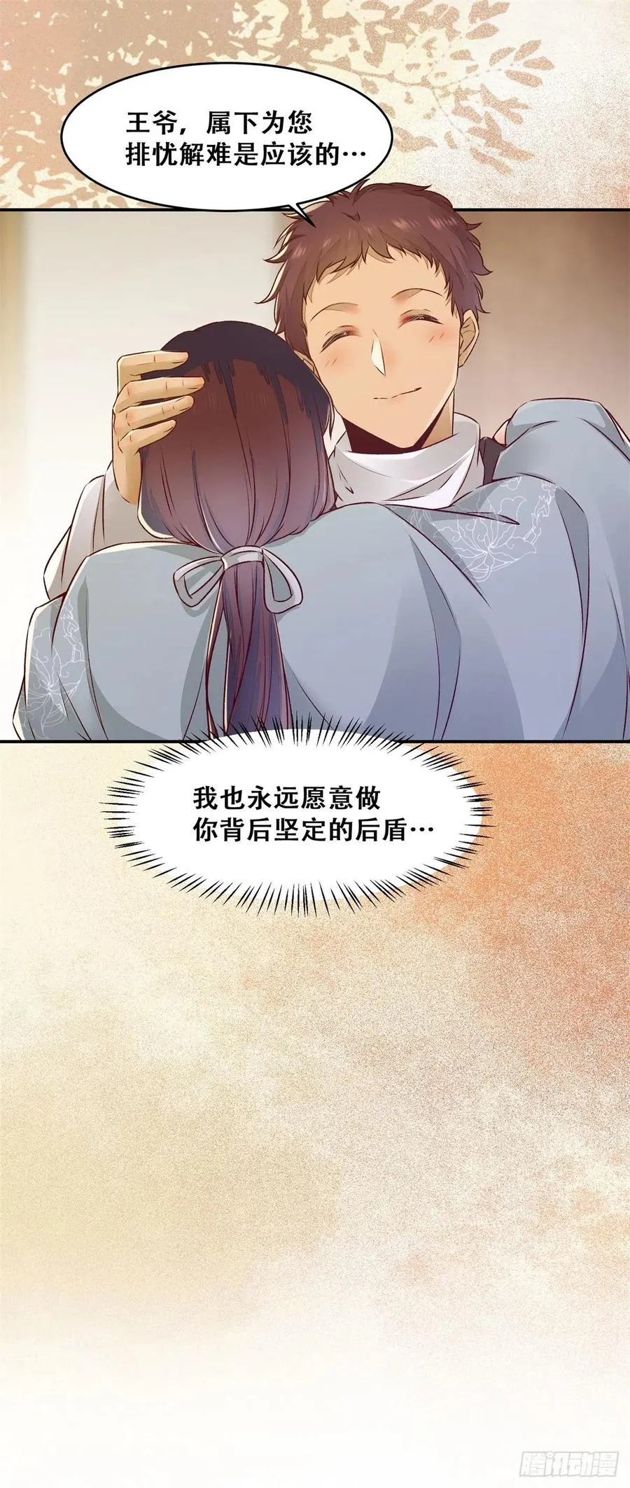 第136话 做你坚强的后盾 第14页