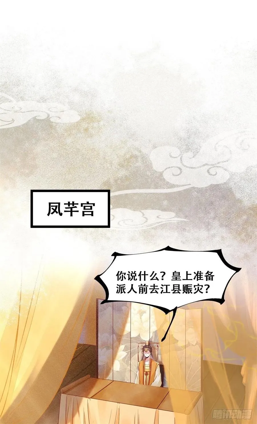 第136话 做你坚强的后盾 第15页