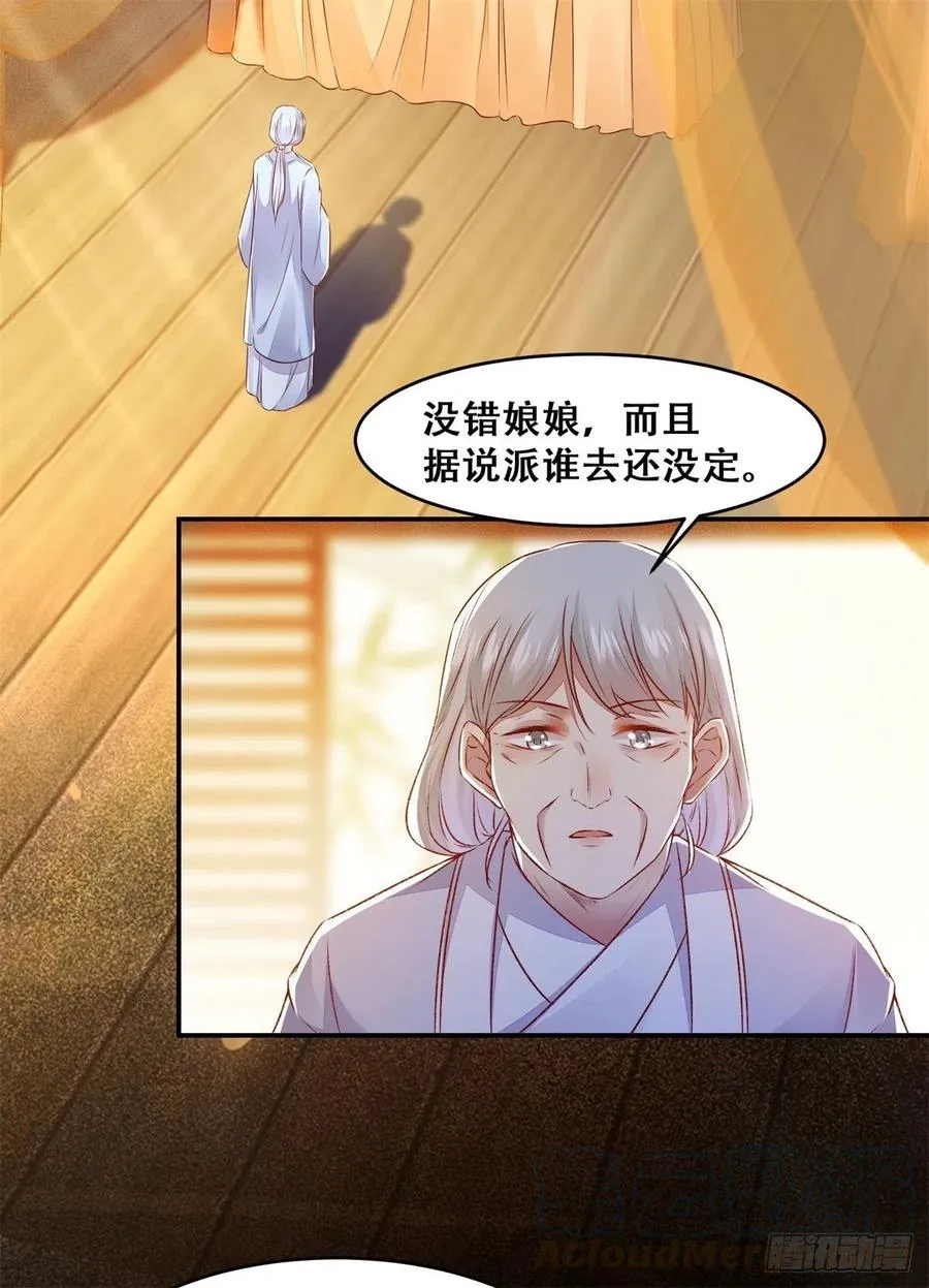 第136话 做你坚强的后盾 第16页