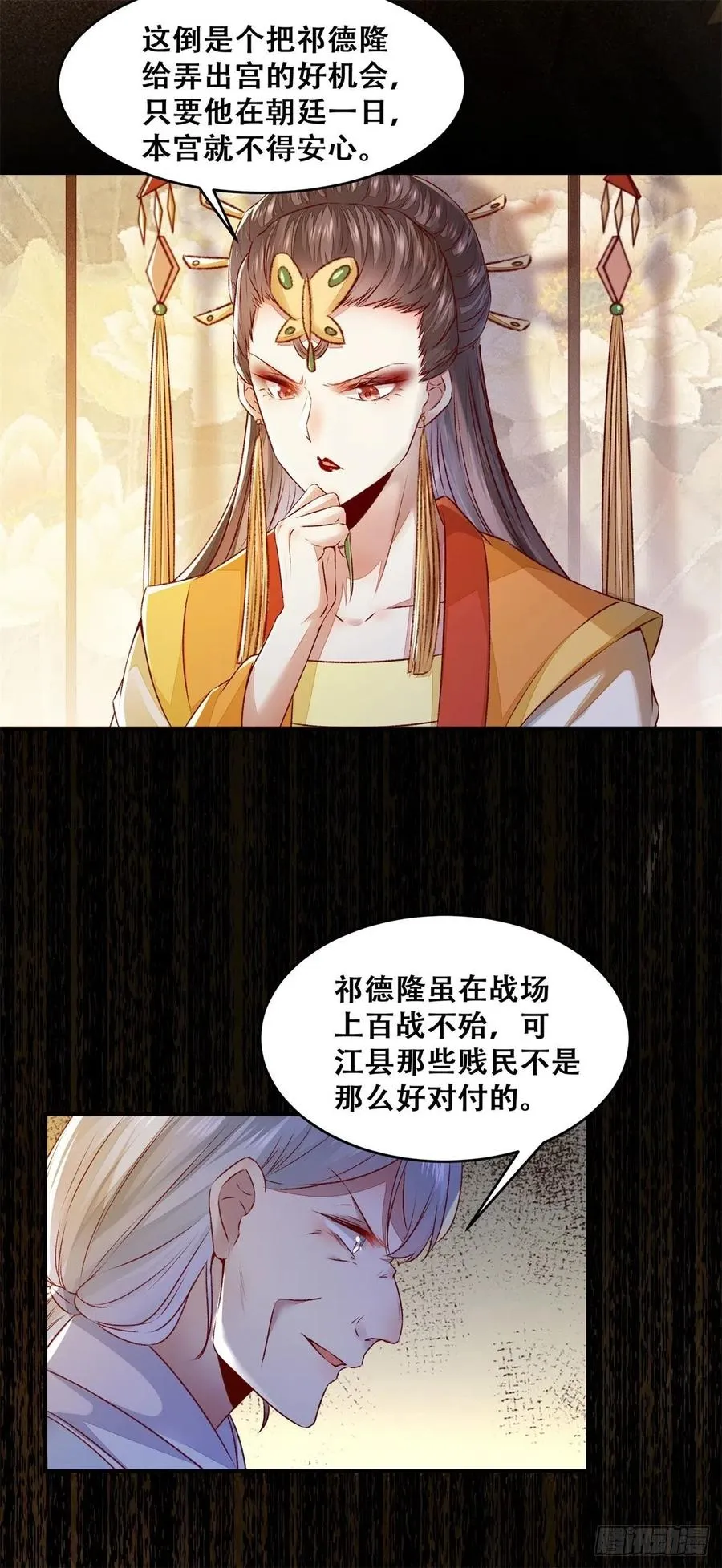 第136话 做你坚强的后盾 第17页