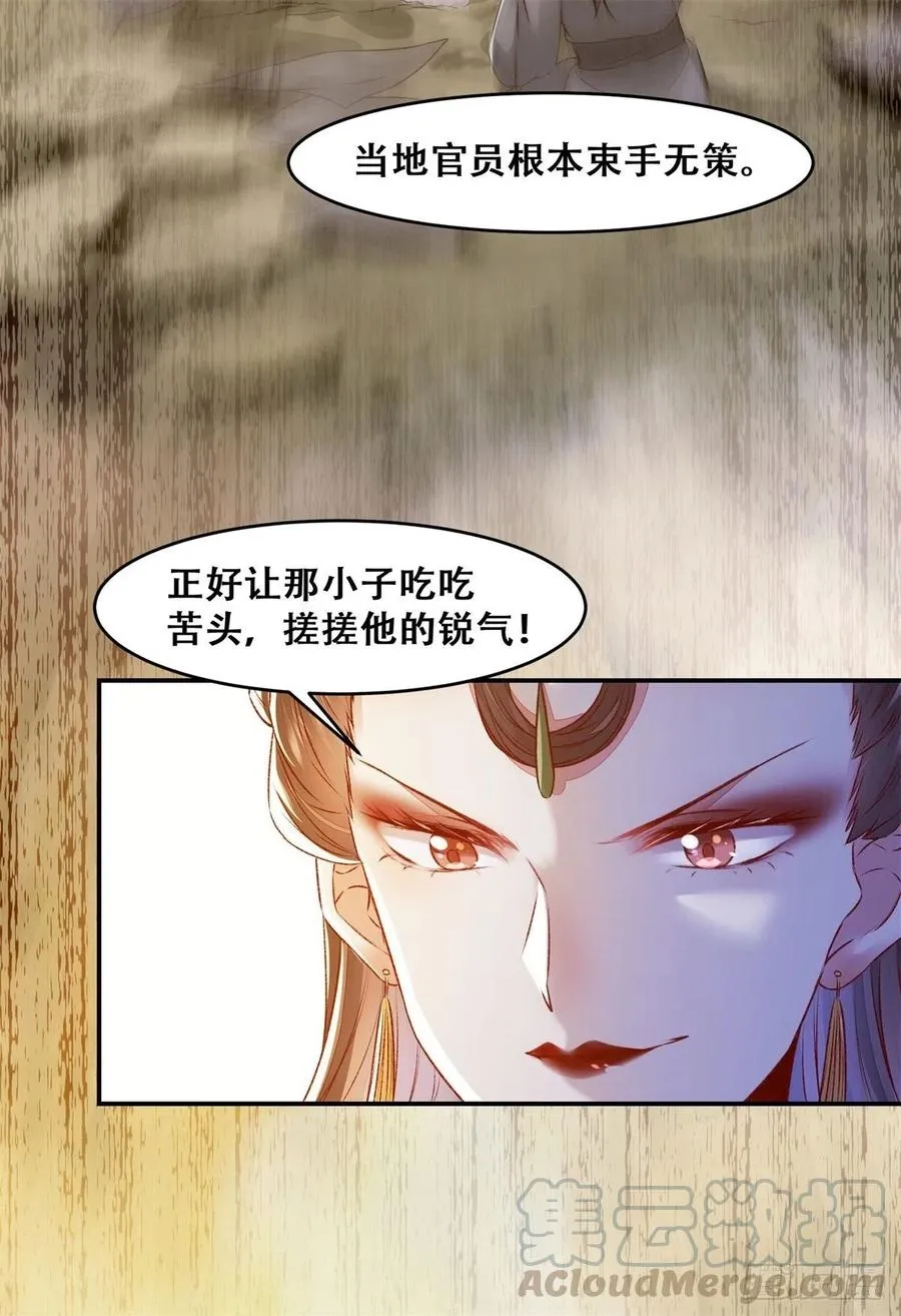 第136话 做你坚强的后盾 第19页