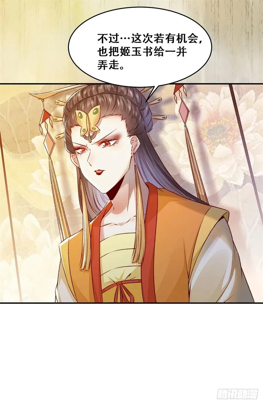 第136话 做你坚强的后盾 第20页