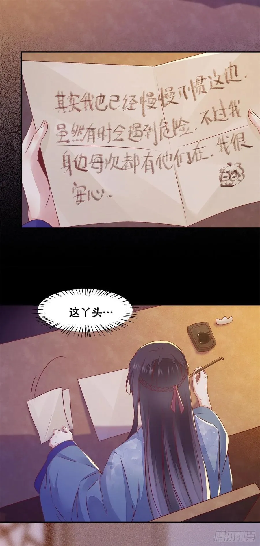第136话 做你坚强的后盾 第24页