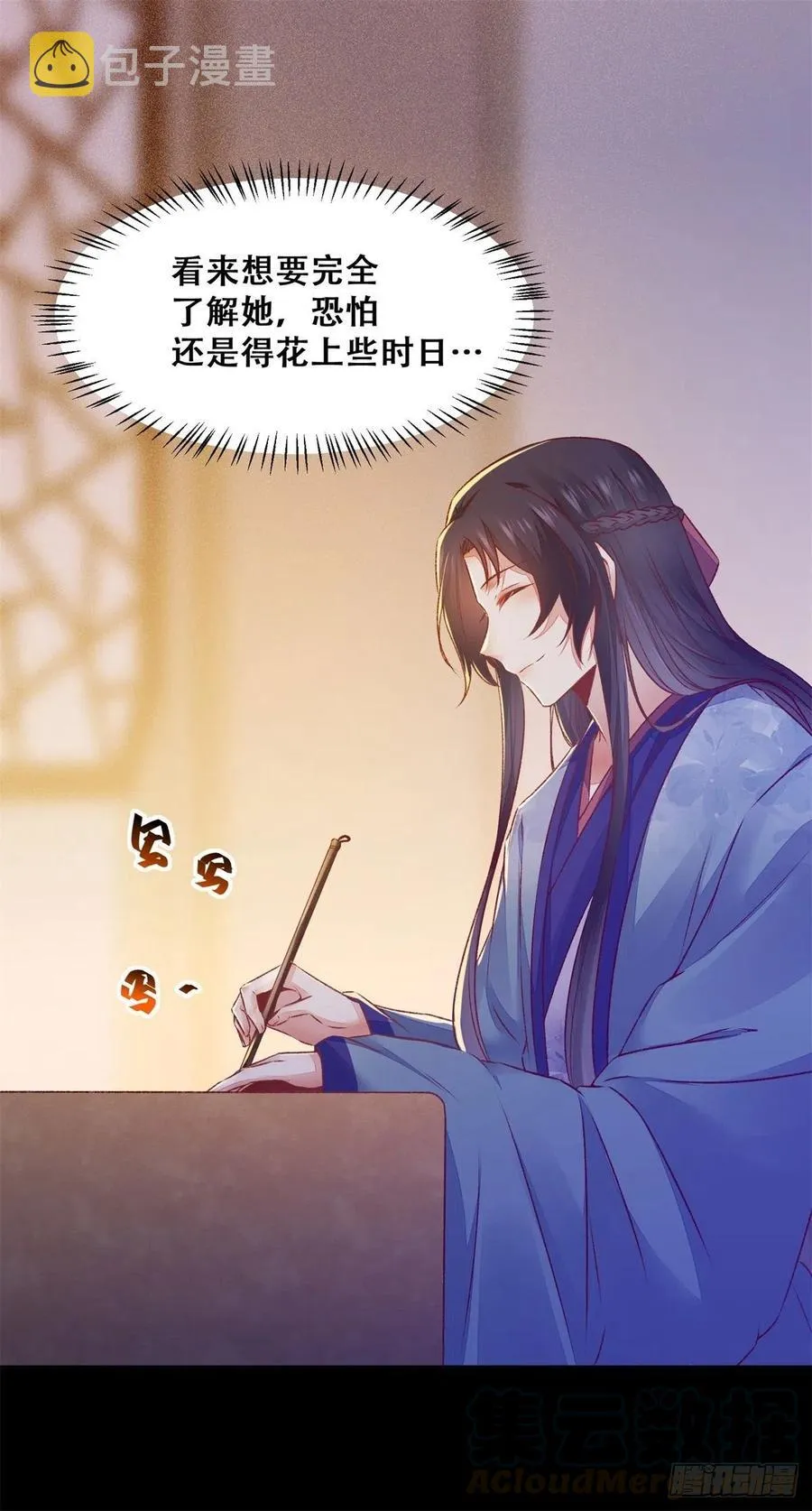 第136话 做你坚强的后盾 第25页