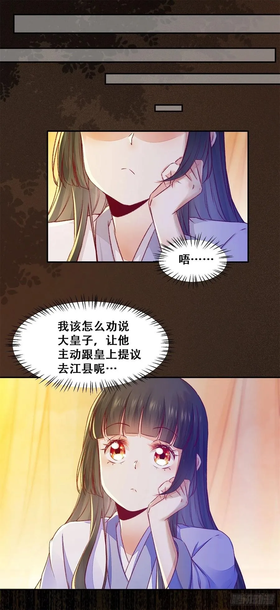 第136话 做你坚强的后盾 第27页