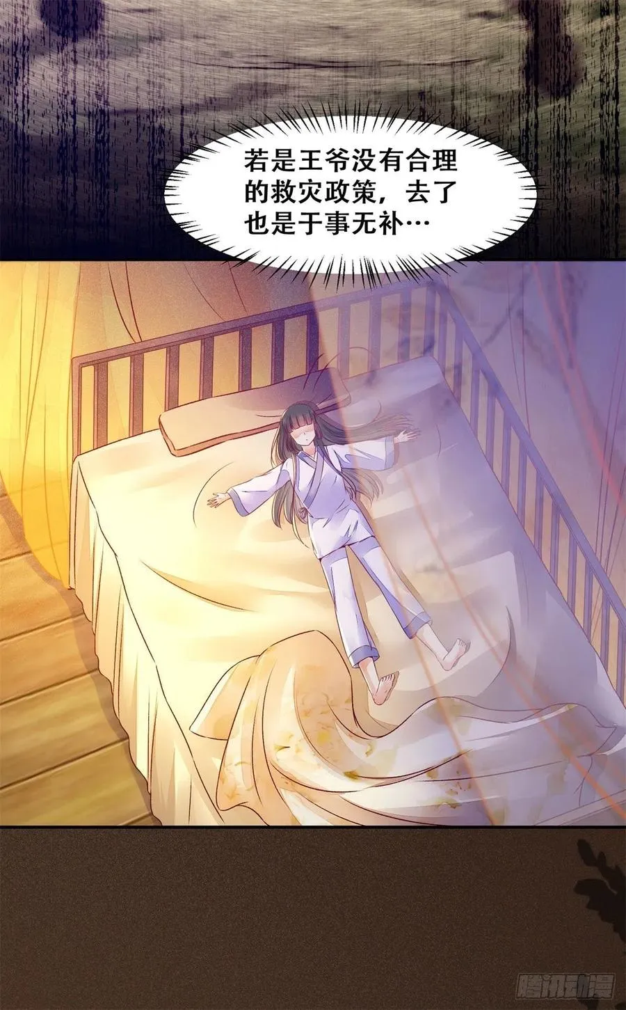 第136话 做你坚强的后盾 第29页