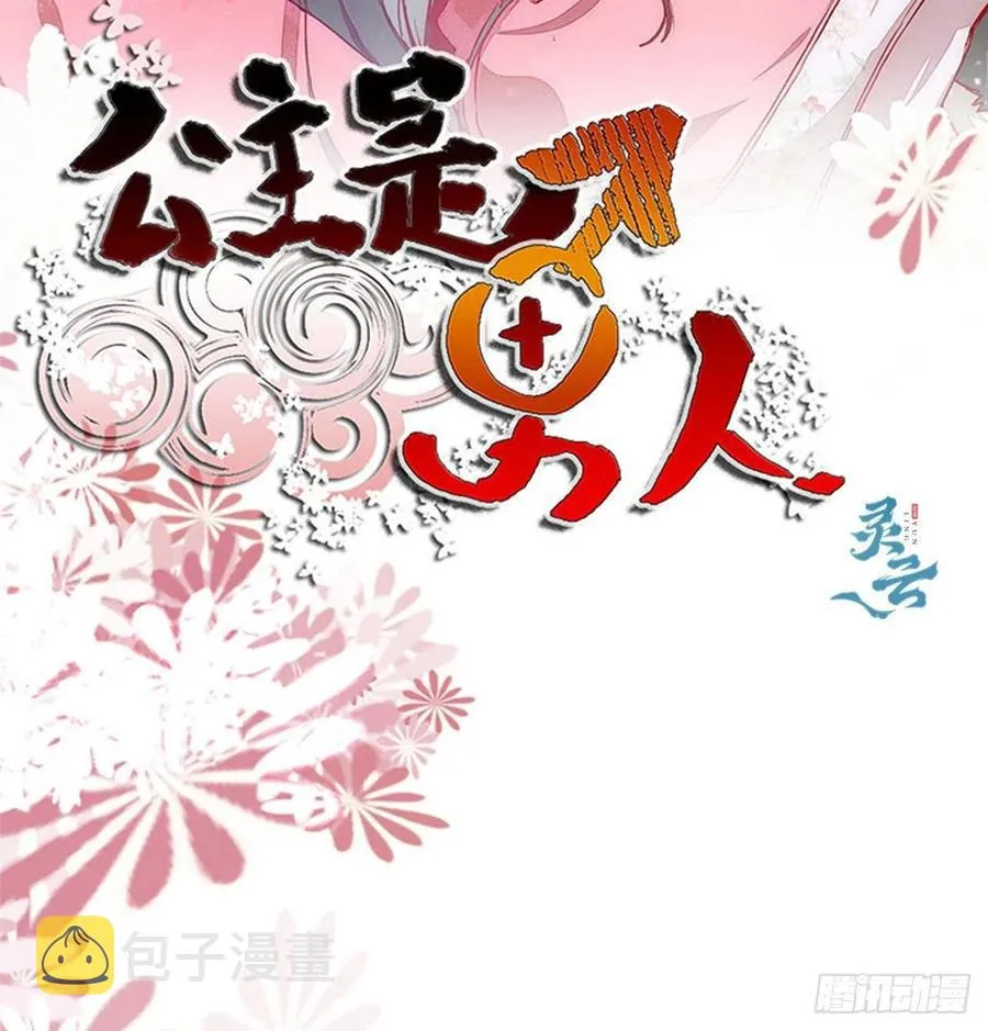 第137话 越来越精的祁德奉 第2页