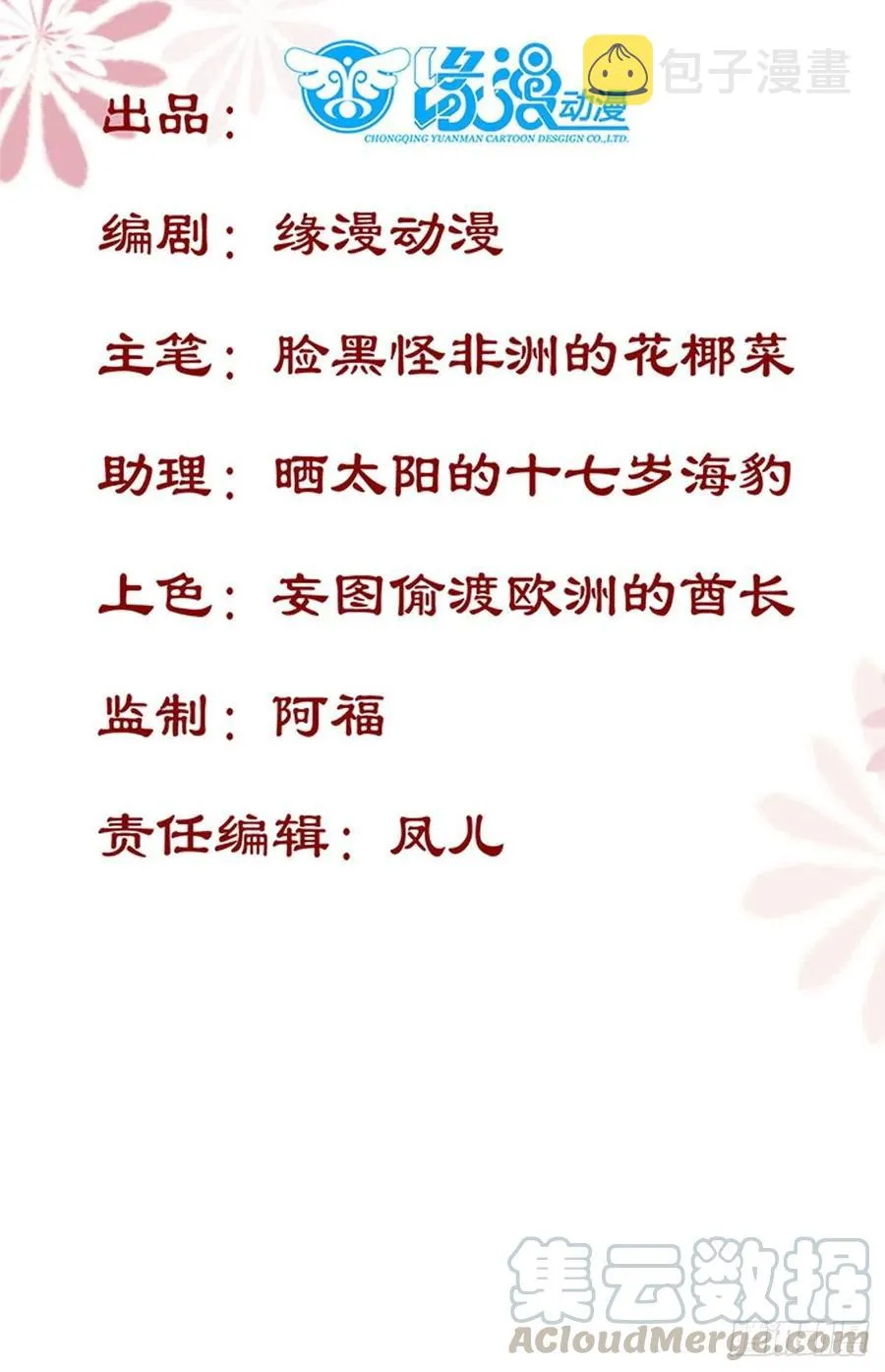 第137话 越来越精的祁德奉 第3页