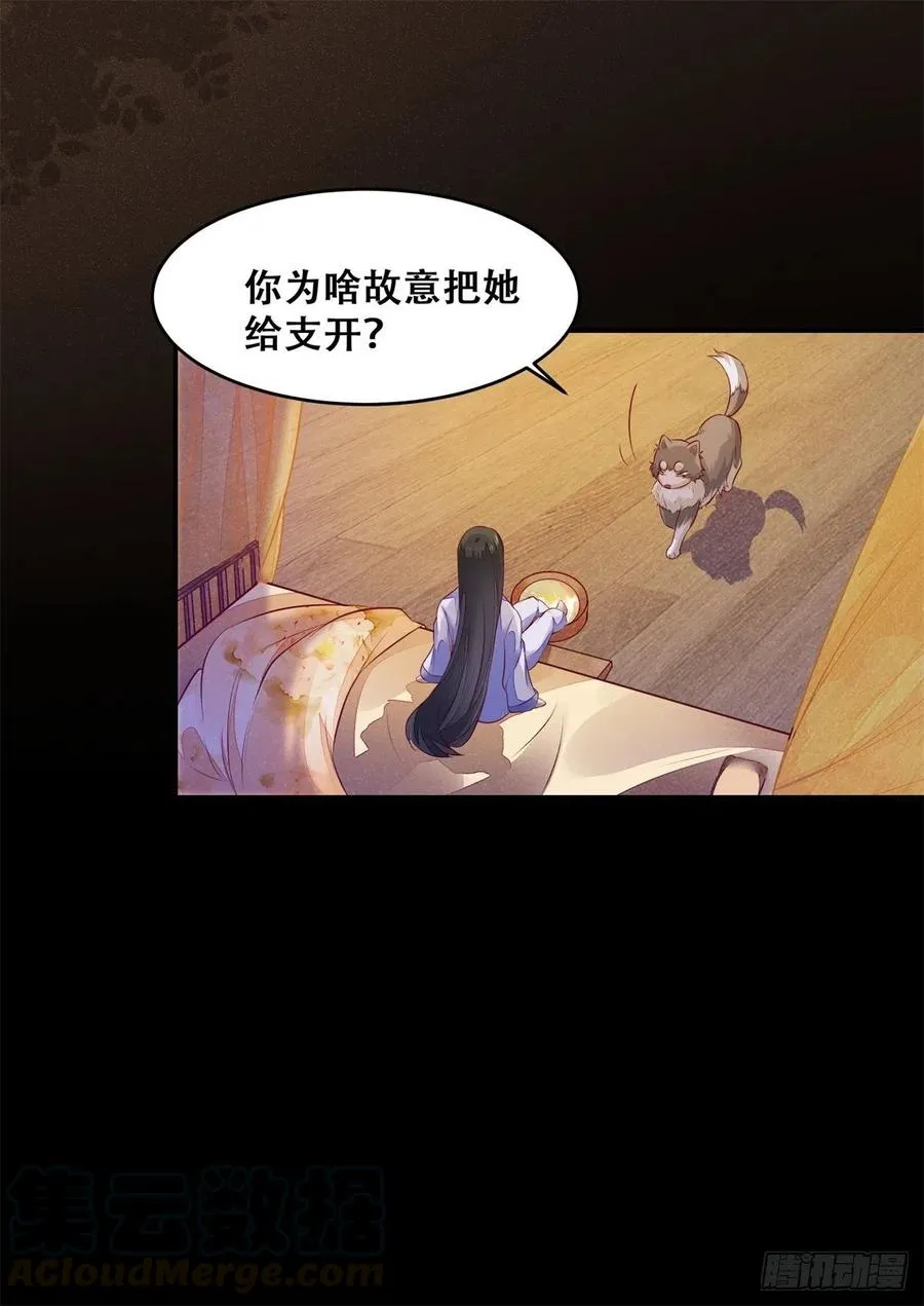 第137话 越来越精的祁德奉 第9页