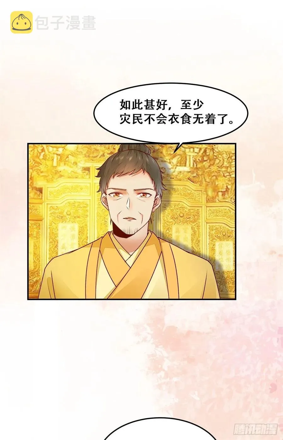 第137话 越来越精的祁德奉 第16页