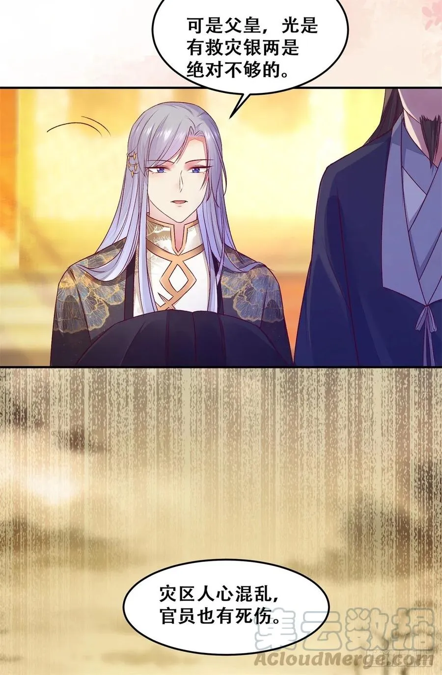 第137话 越来越精的祁德奉 第17页
