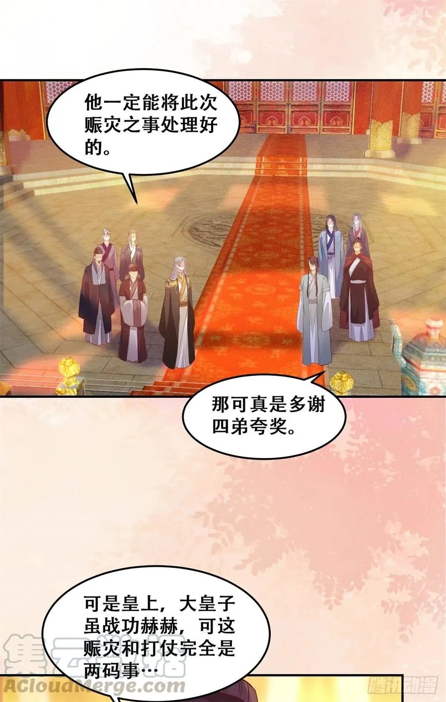 第137话 越来越精的祁德奉 第23页