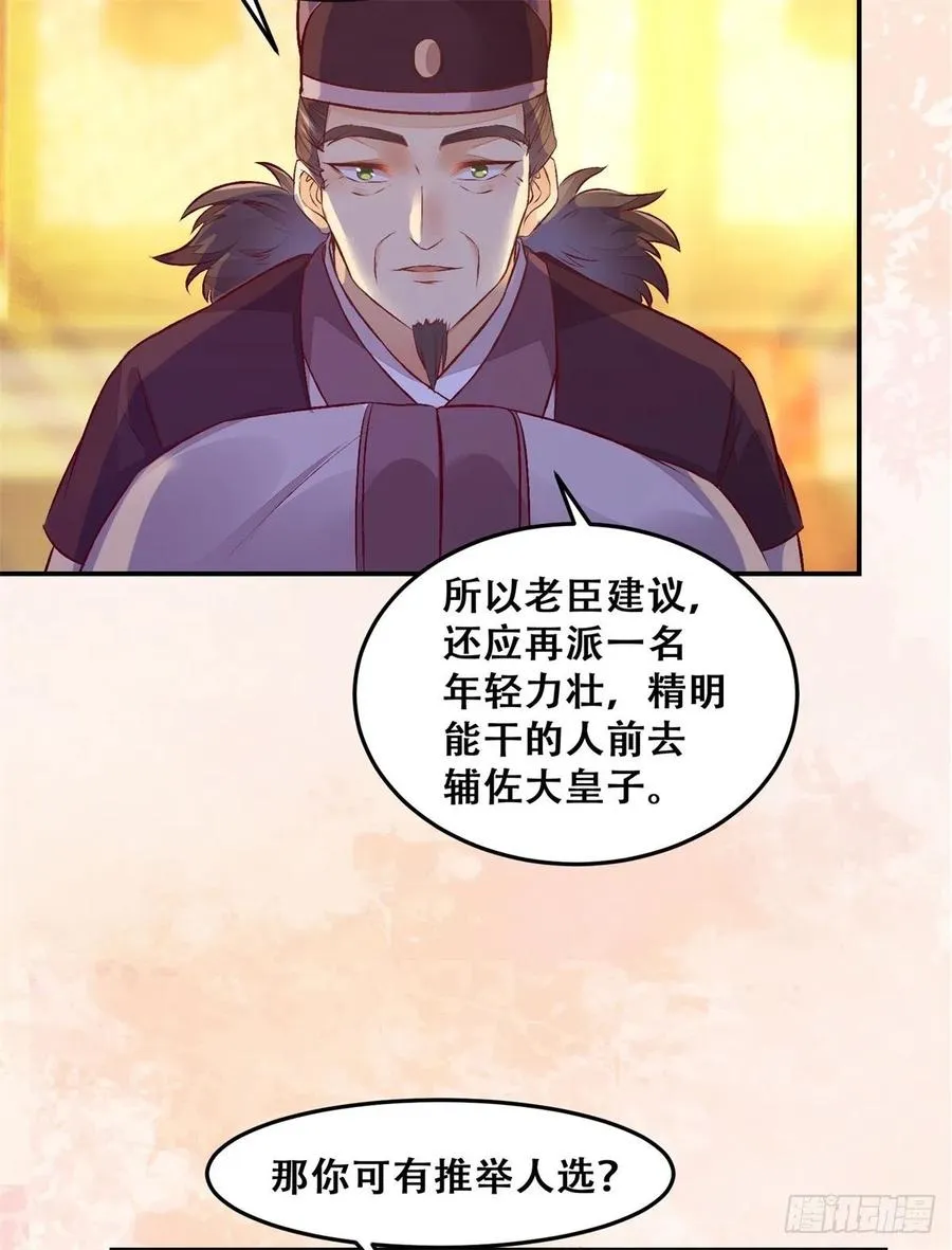 第137话 越来越精的祁德奉 第24页