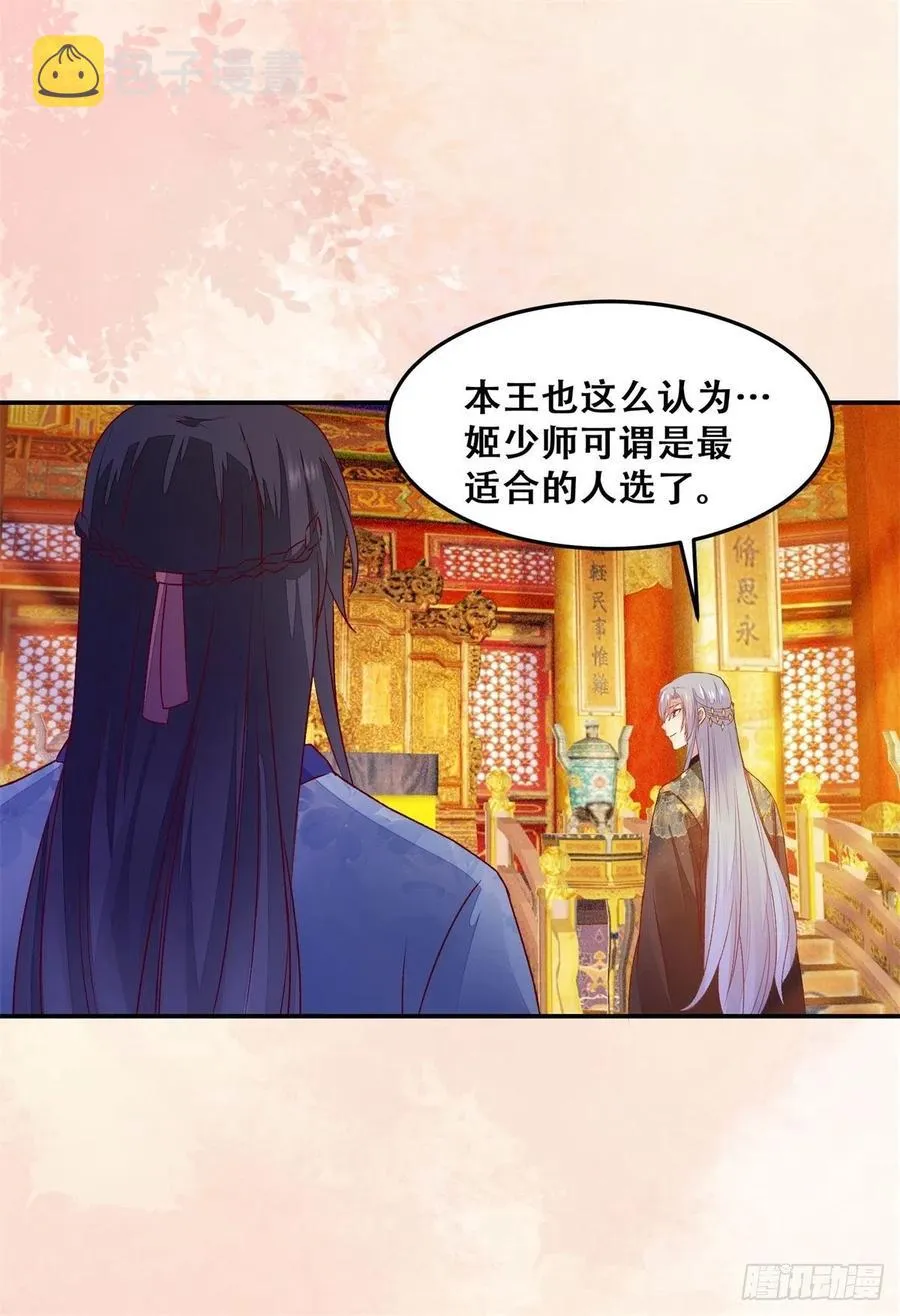 第137话 越来越精的祁德奉 第26页