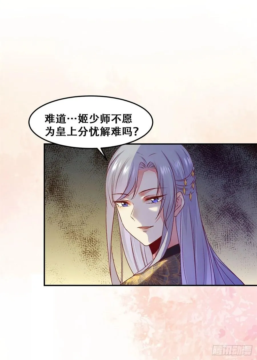 第137话 越来越精的祁德奉 第28页
