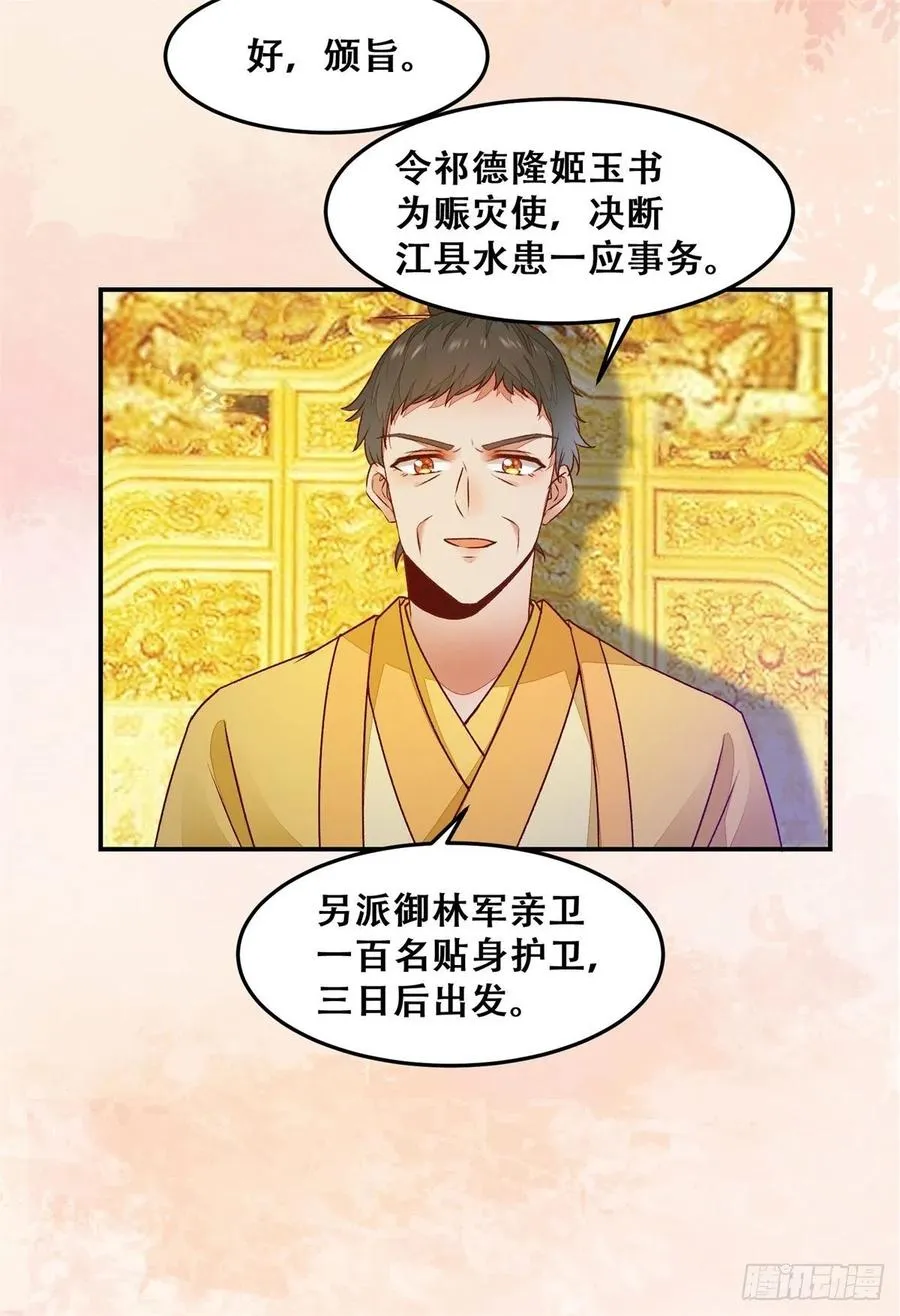 第137话 越来越精的祁德奉 第30页