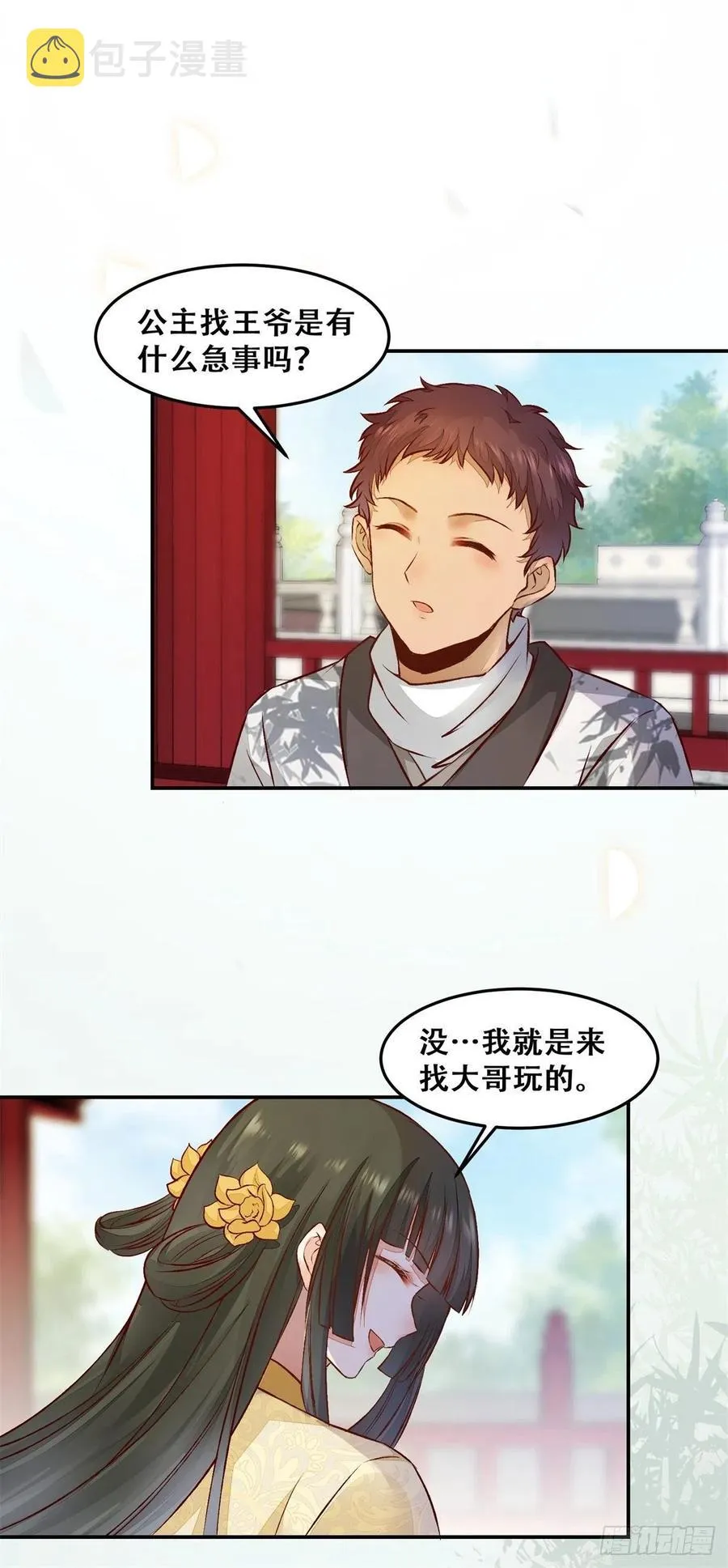 第137话 越来越精的祁德奉 第34页