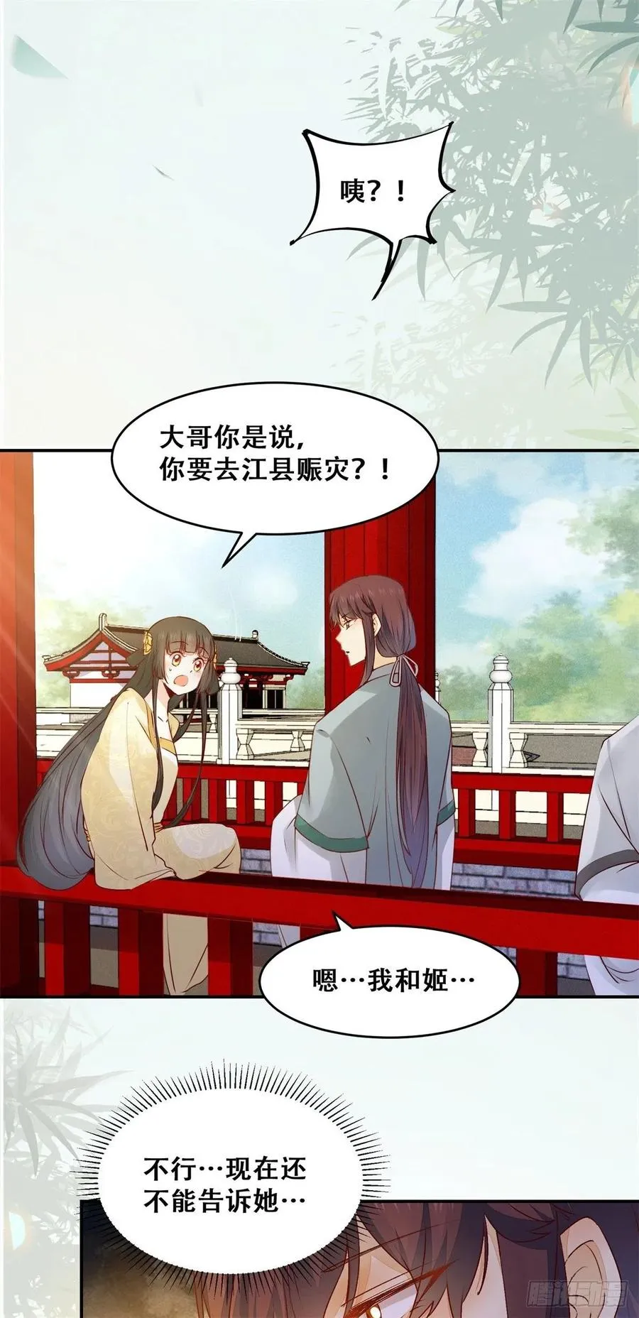 第138话 这反应好像不太对？ 第6页