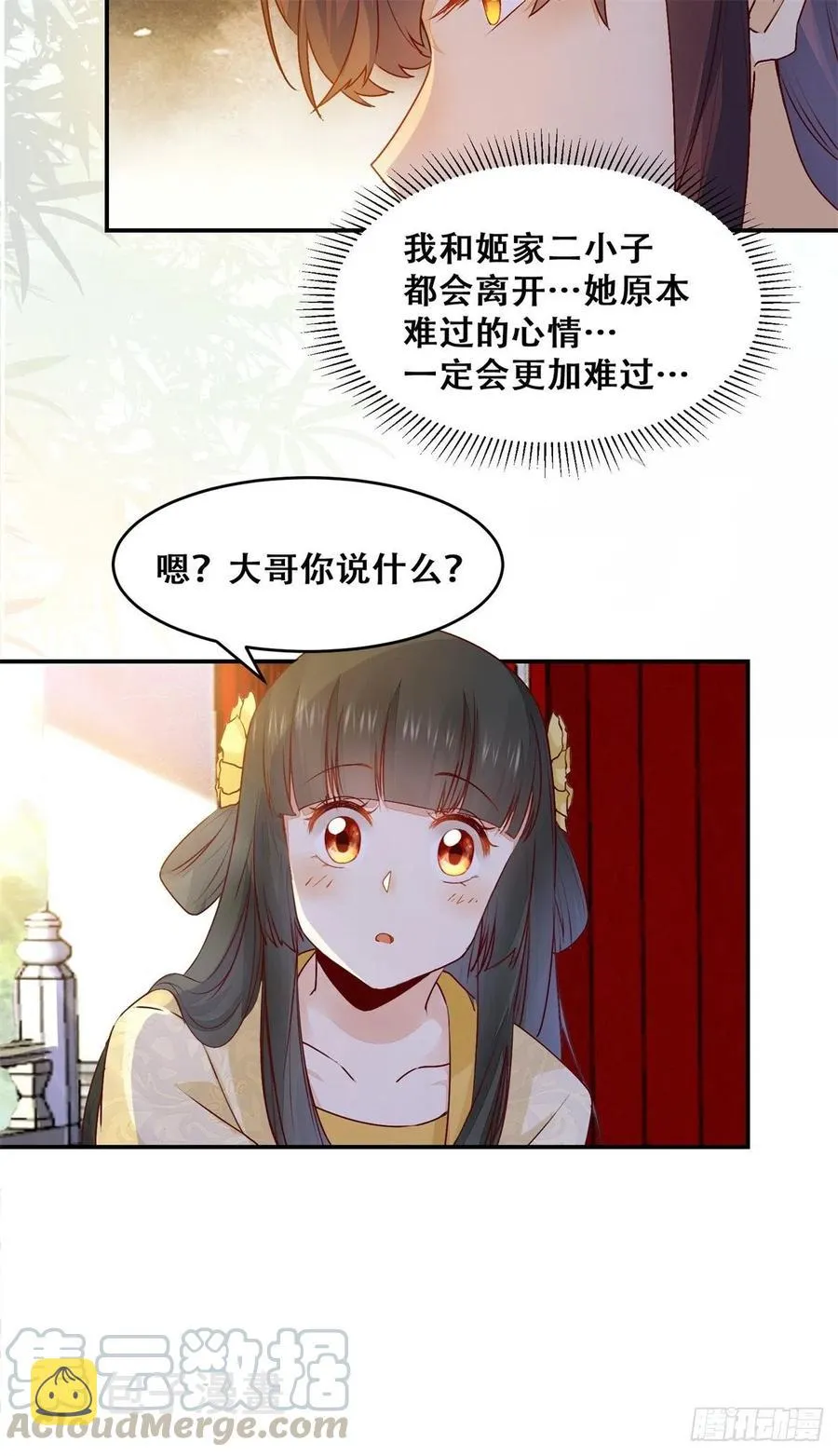 第138话 这反应好像不太对？ 第7页