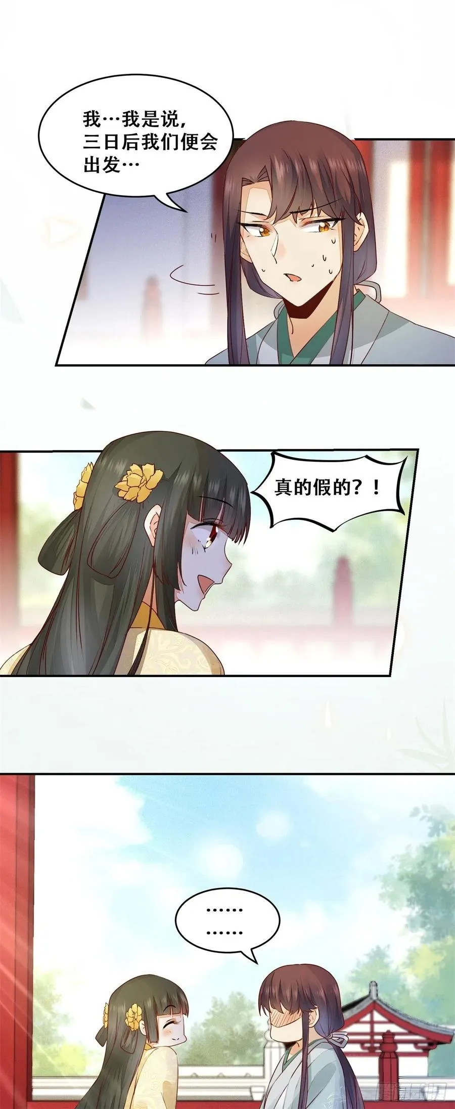 第138话 这反应好像不太对？ 第8页
