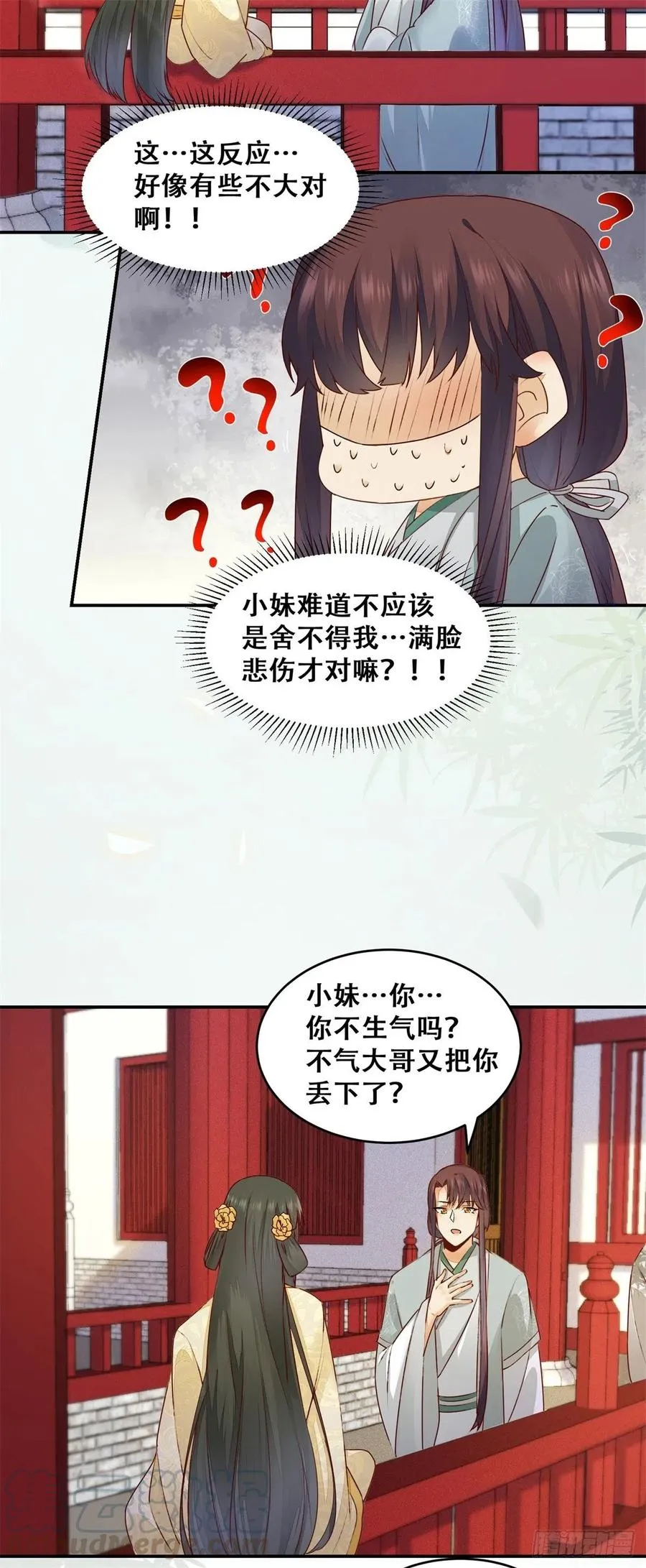 第138话 这反应好像不太对？ 第9页