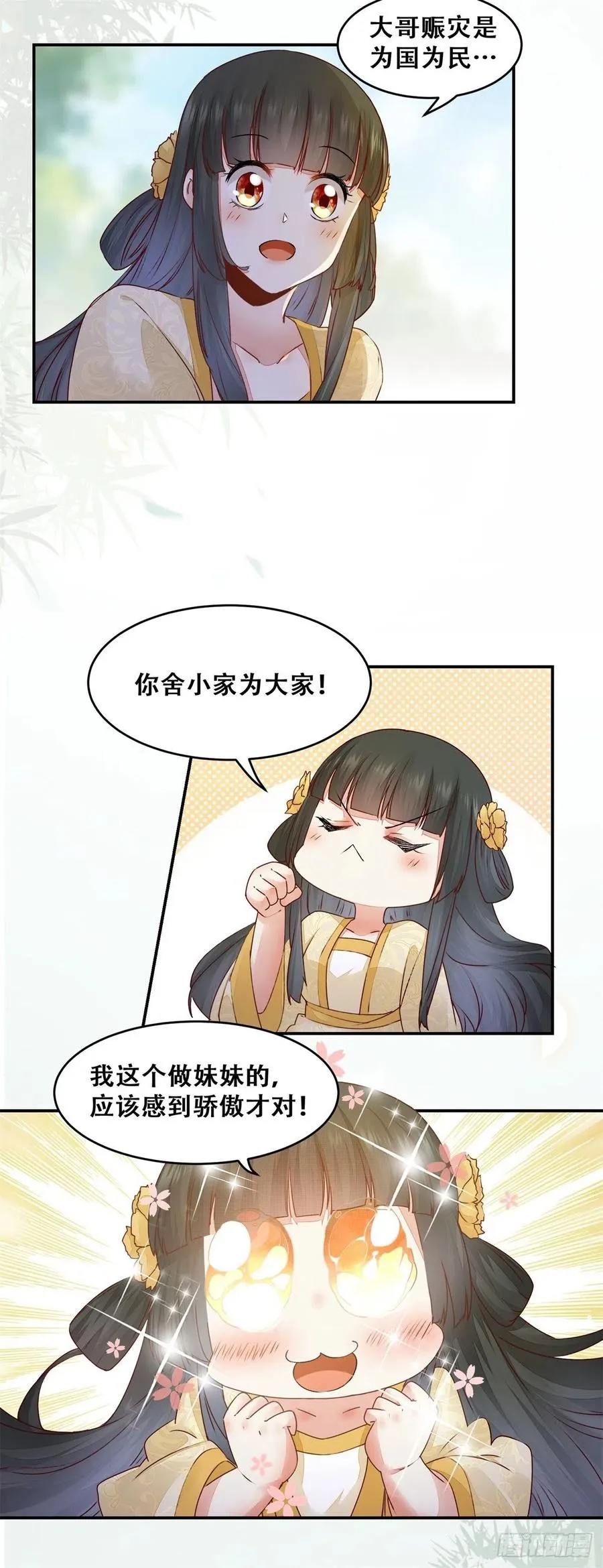 第138话 这反应好像不太对？ 第10页