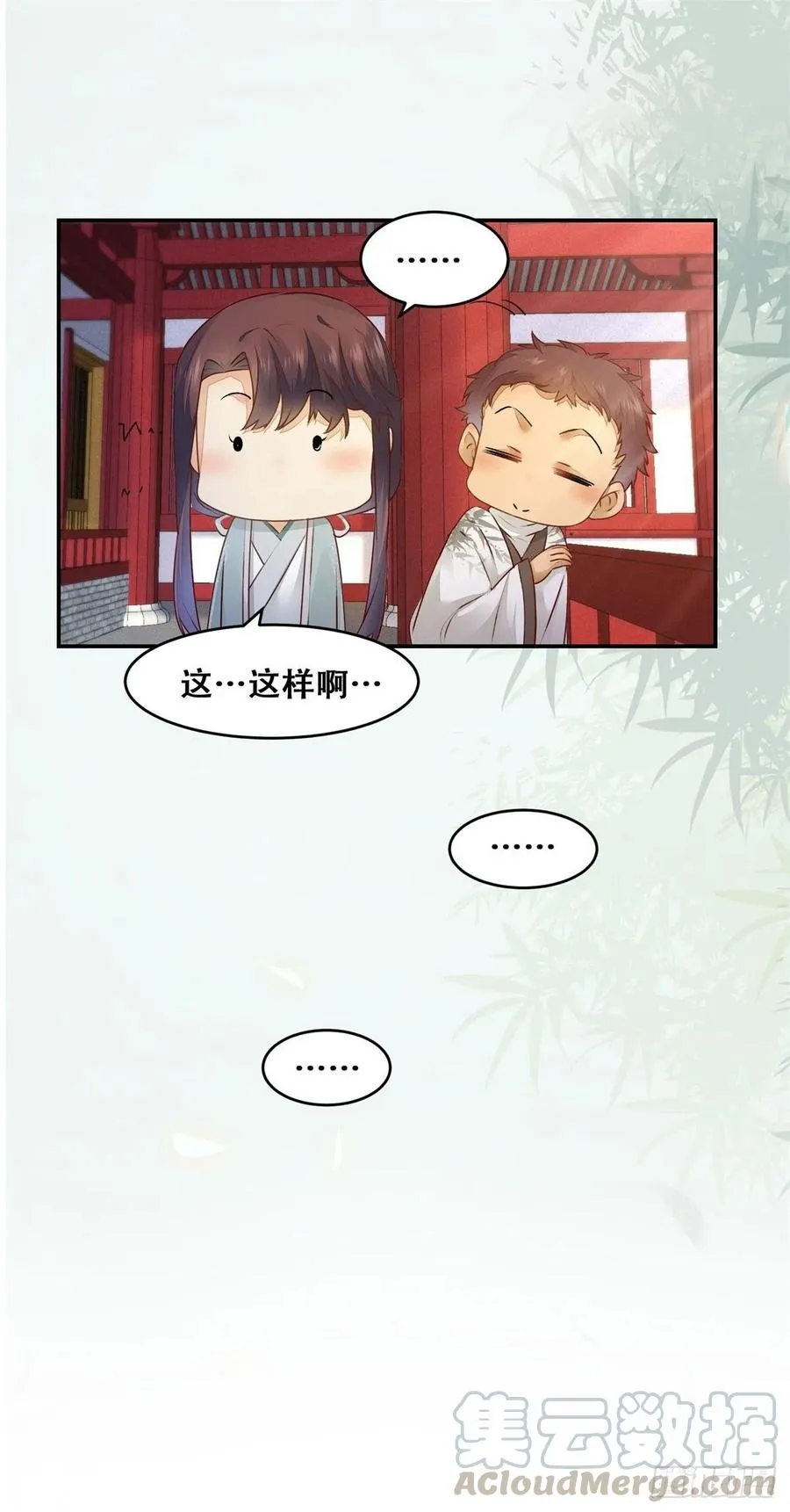 第138话 这反应好像不太对？ 第11页