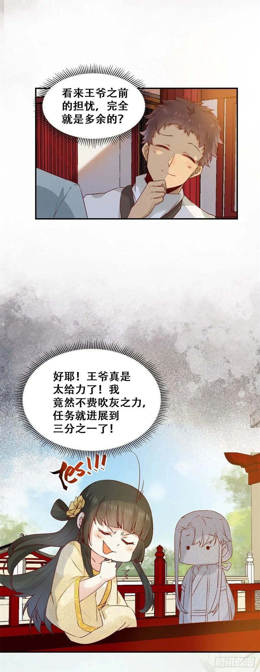 第138话 这反应好像不太对？ 第12页