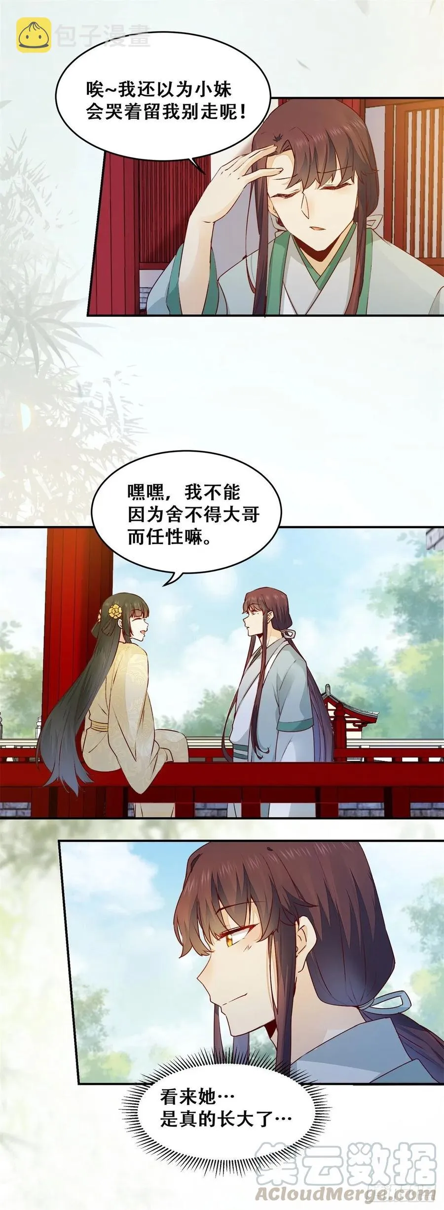第138话 这反应好像不太对？ 第13页