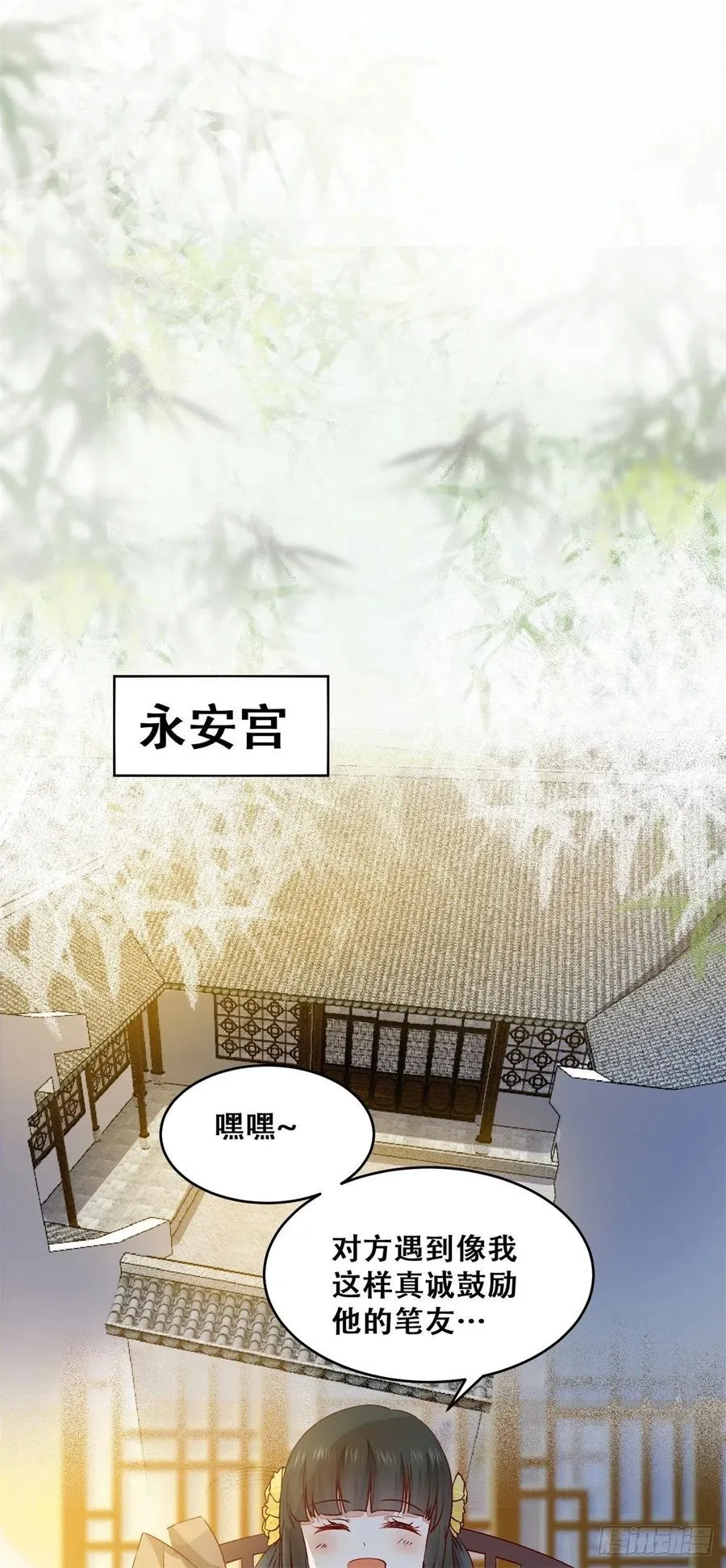 第138话 这反应好像不太对？ 第14页