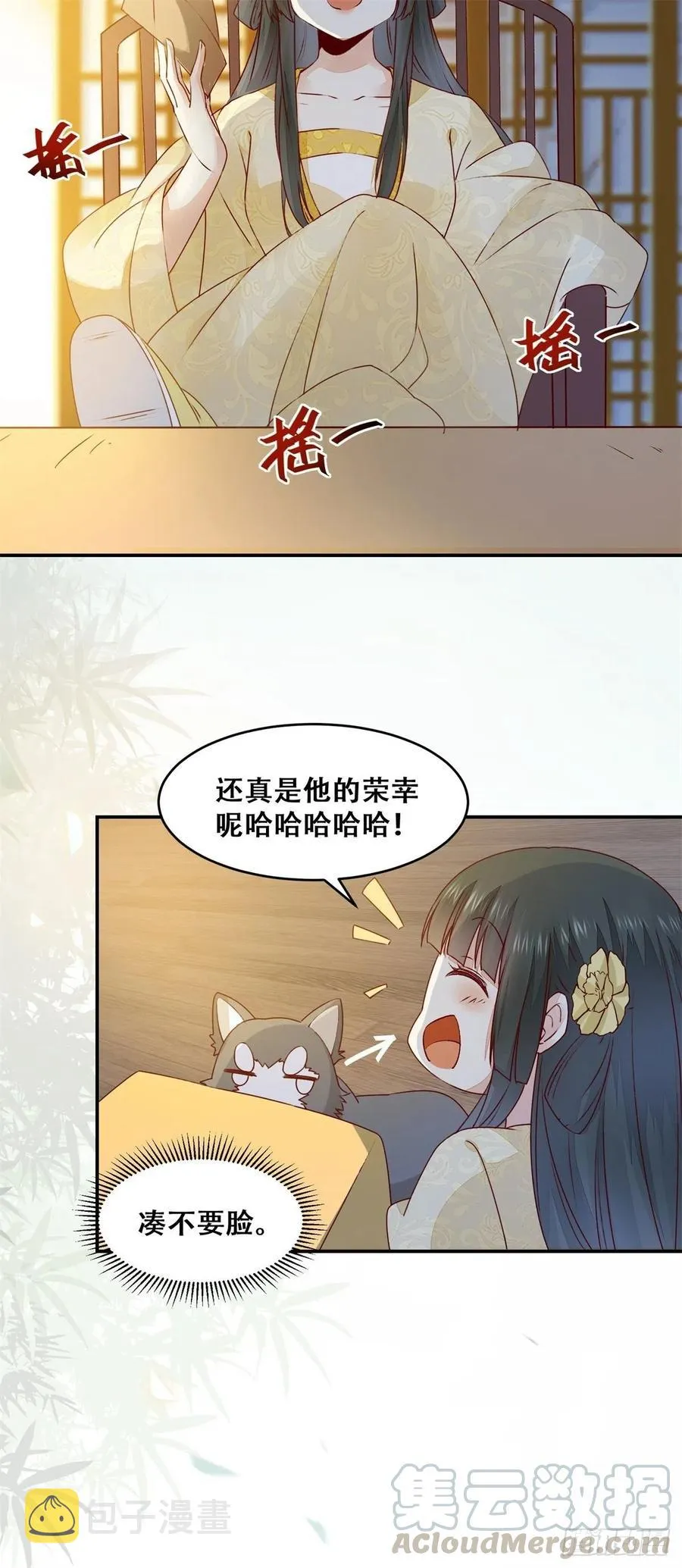 第138话 这反应好像不太对？ 第15页