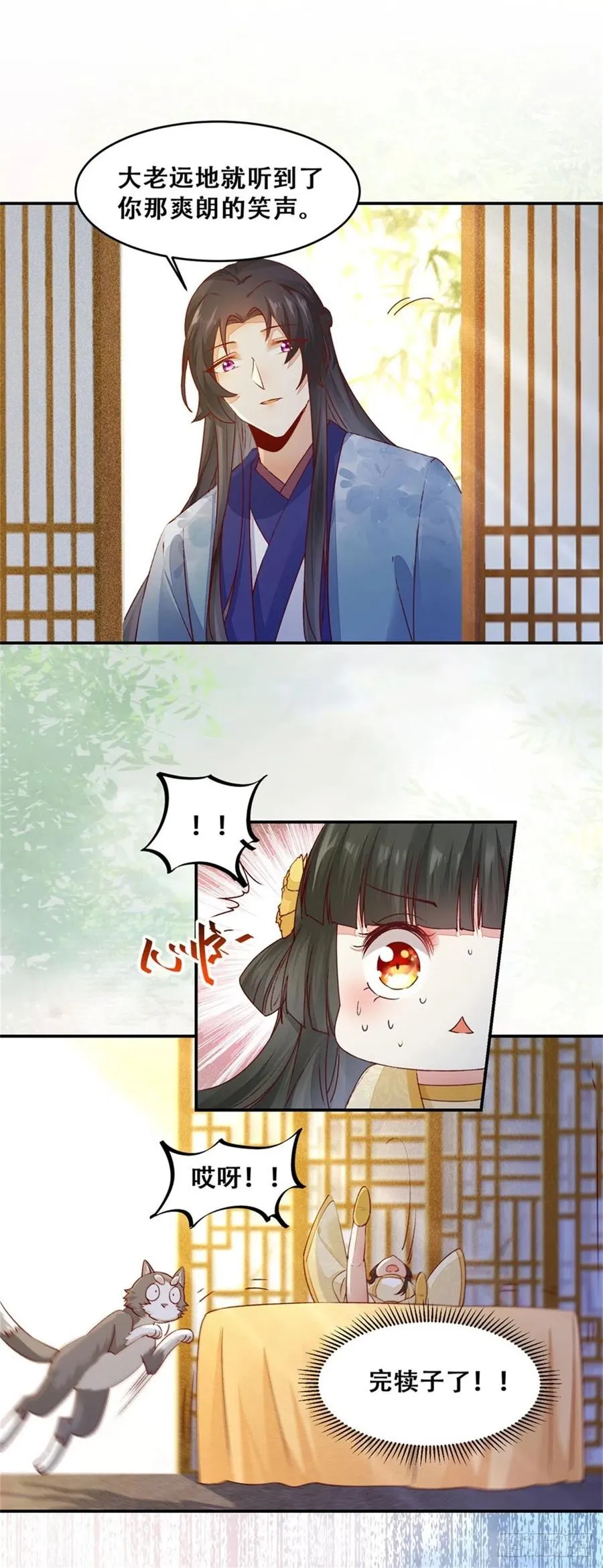第138话 这反应好像不太对？ 第16页