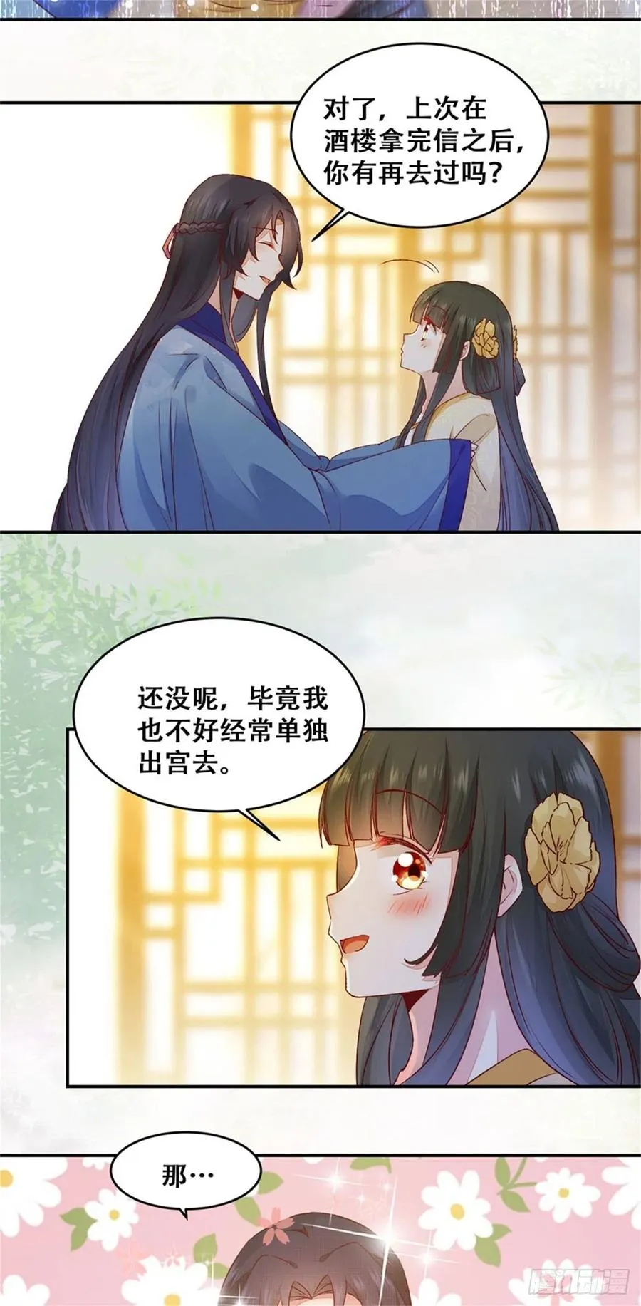 第138话 这反应好像不太对？ 第18页