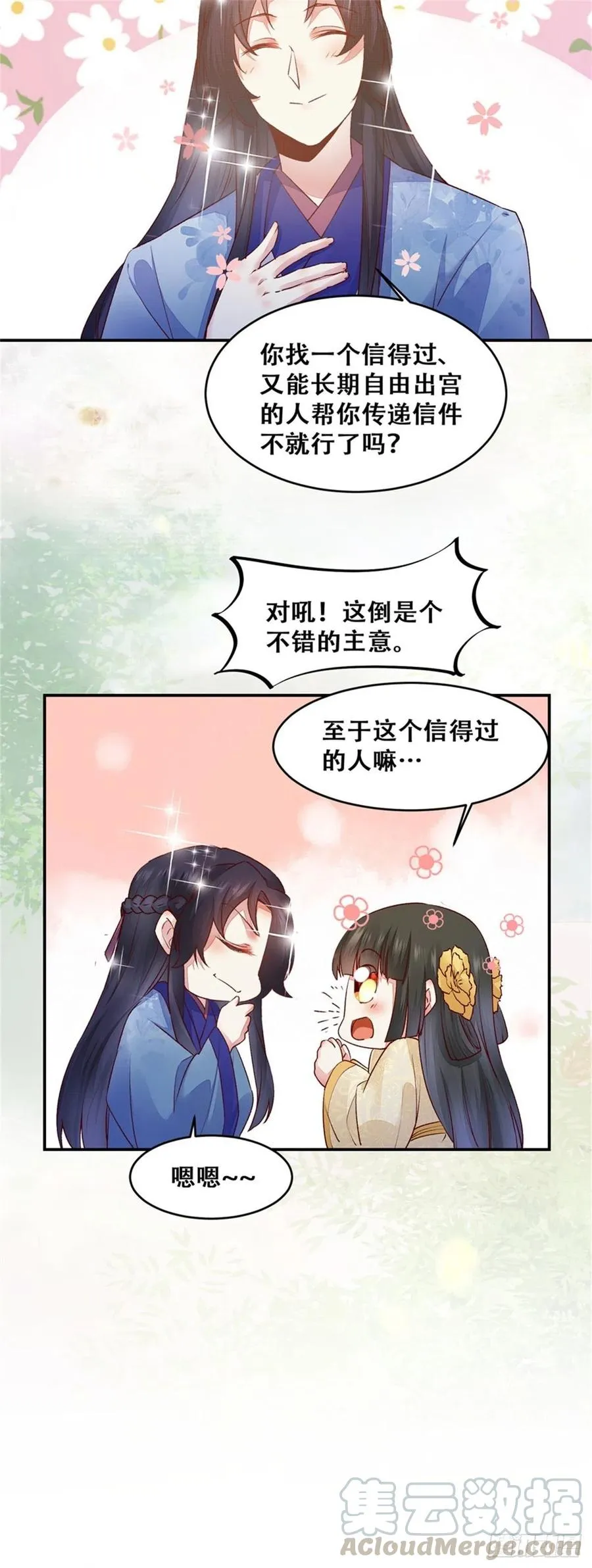 第138话 这反应好像不太对？ 第19页