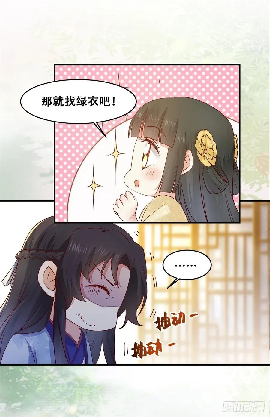 第138话 这反应好像不太对？ 第20页