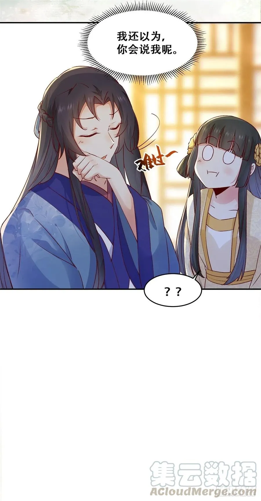 第138话 这反应好像不太对？ 第21页