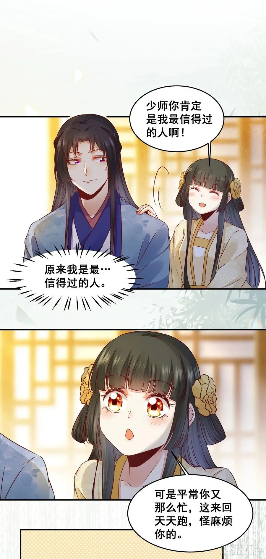 第139话 是敌是友？ 第4页