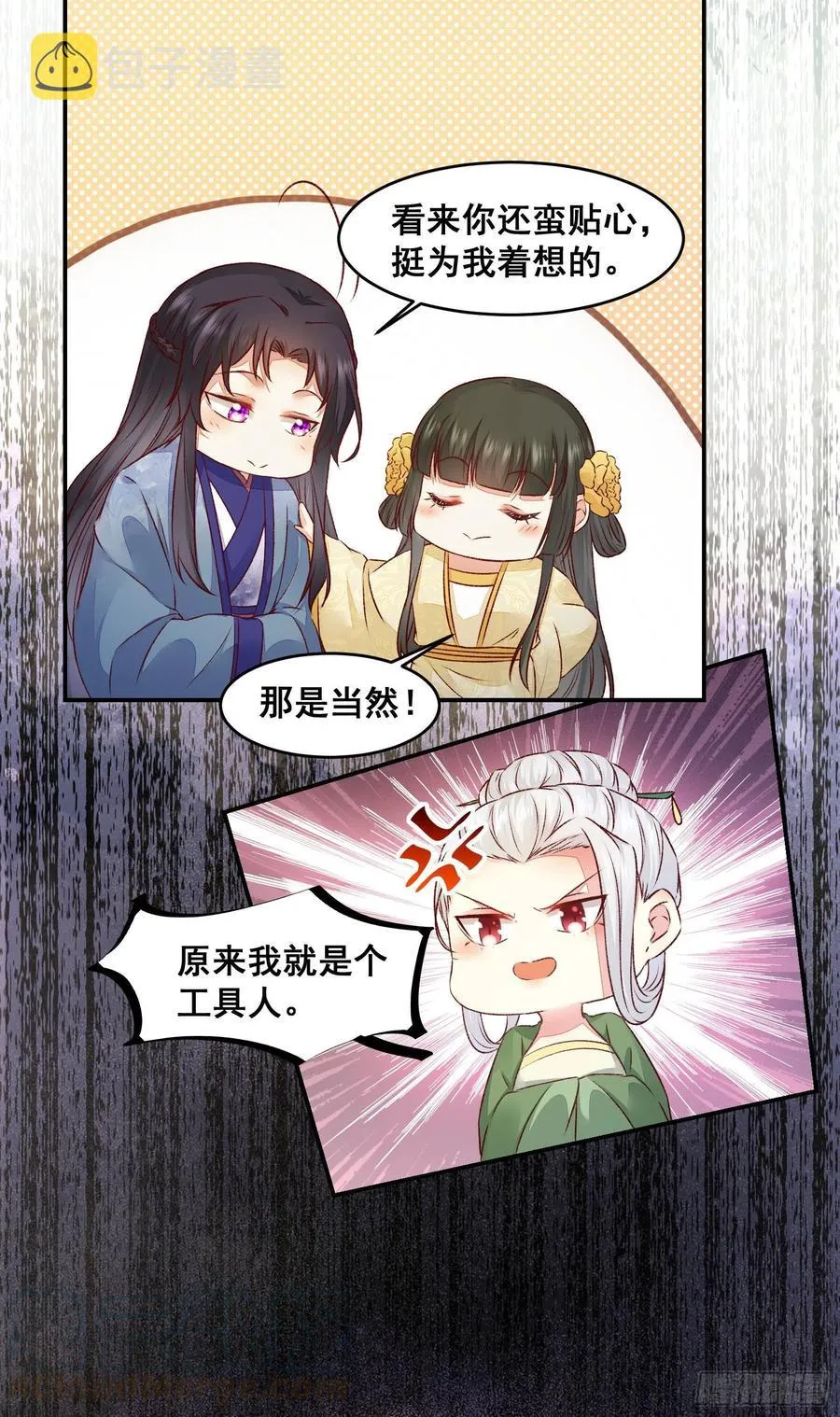 第139话 是敌是友？ 第5页