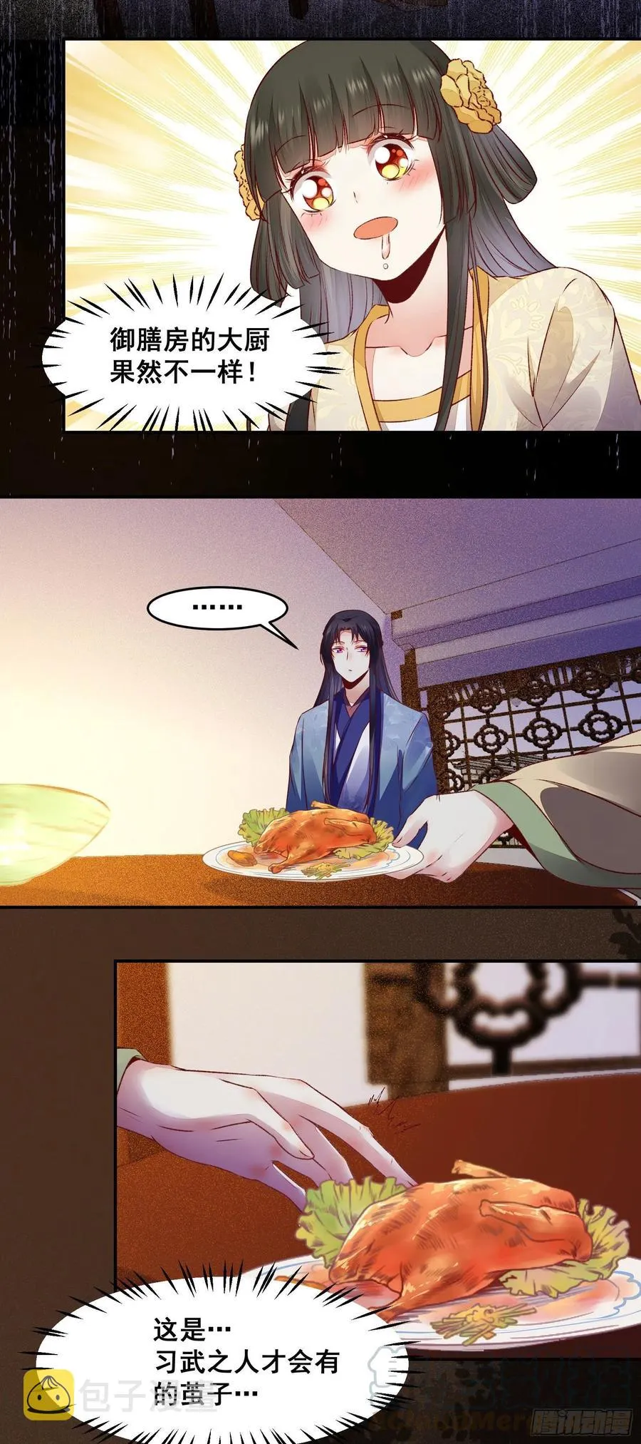 第139话 是敌是友？ 第7页