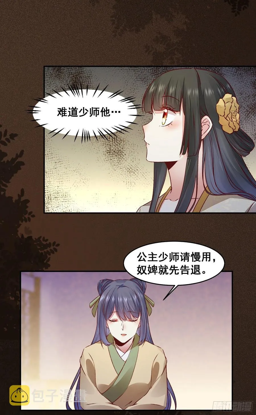 第139话 是敌是友？ 第10页