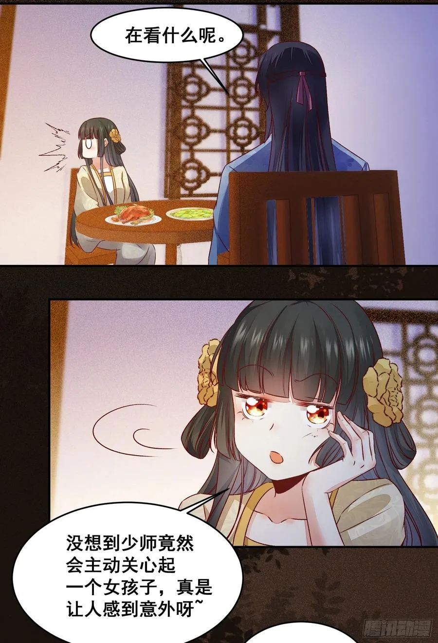 第139话 是敌是友？ 第12页