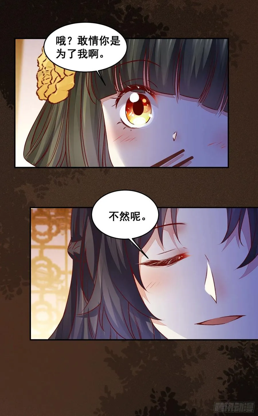 第139话 是敌是友？ 第16页