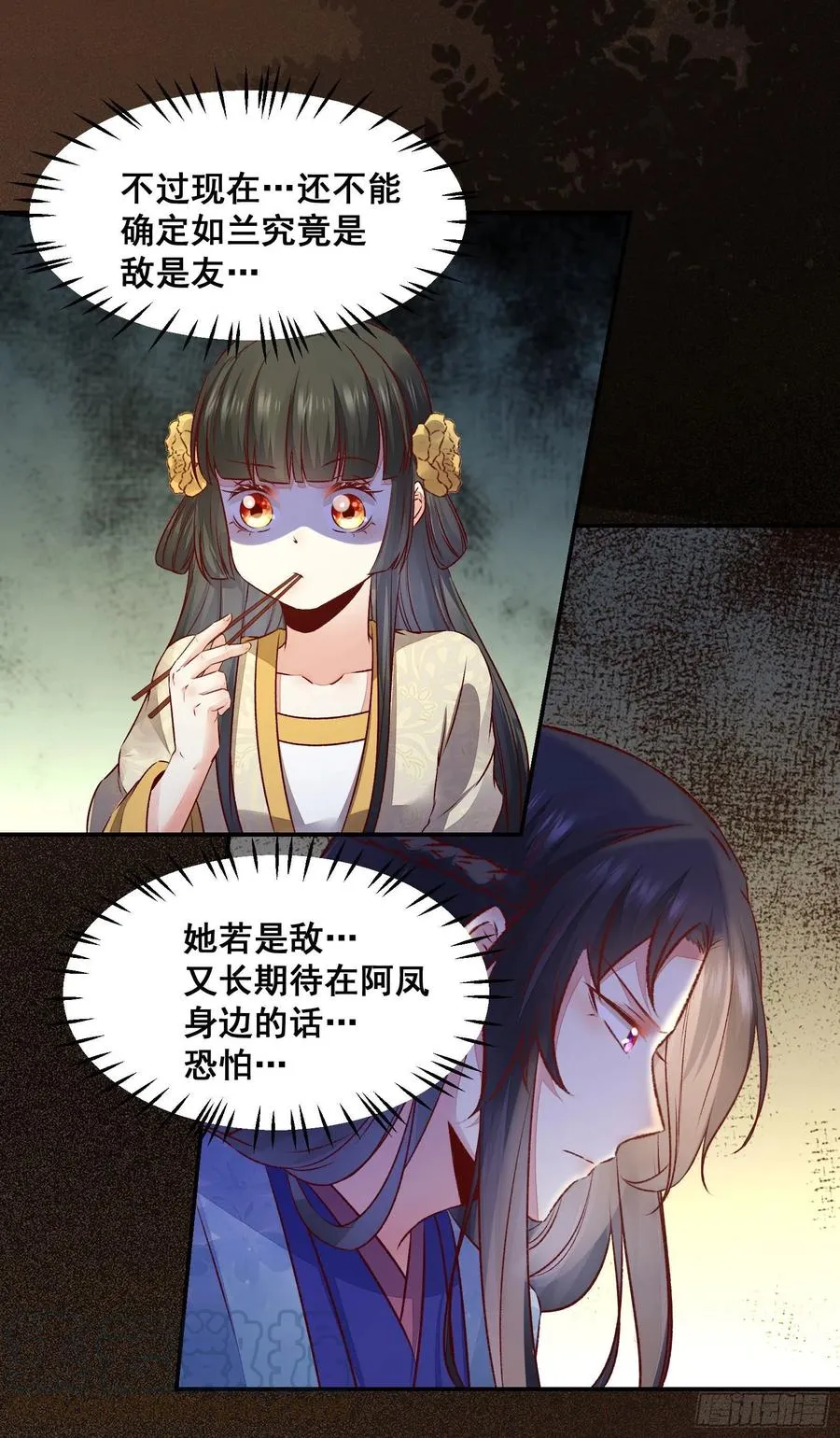 第139话 是敌是友？ 第17页