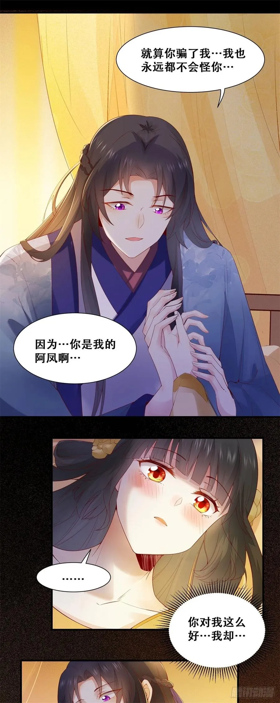 第141话 等你告诉我真相 第4页