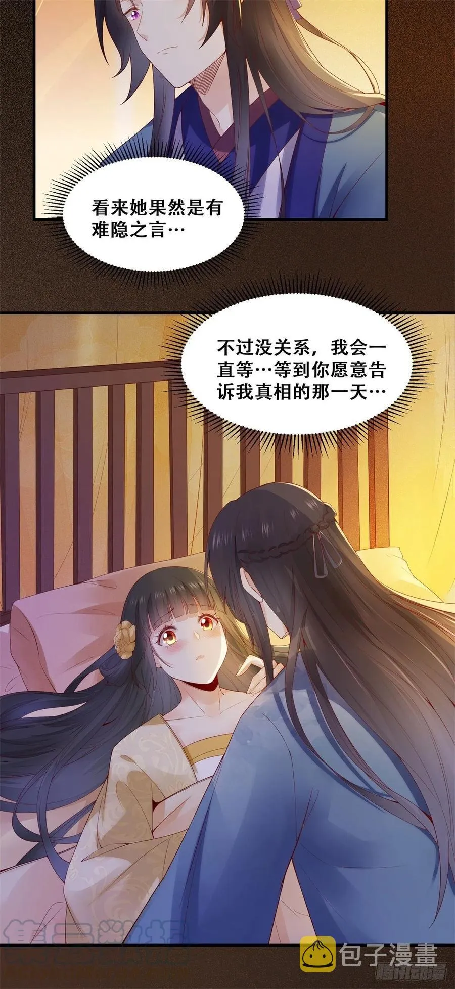 第141话 等你告诉我真相 第5页