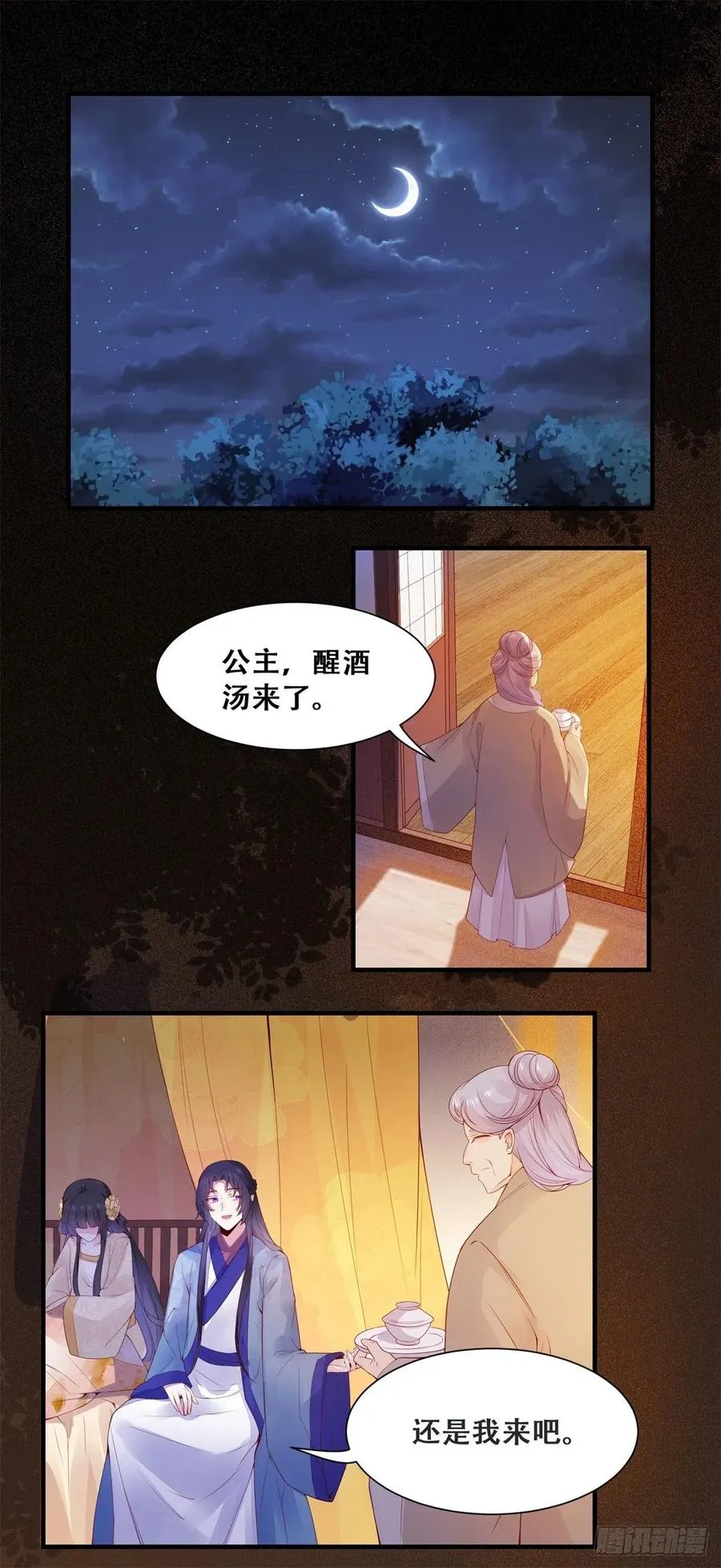 第141话 等你告诉我真相 第8页