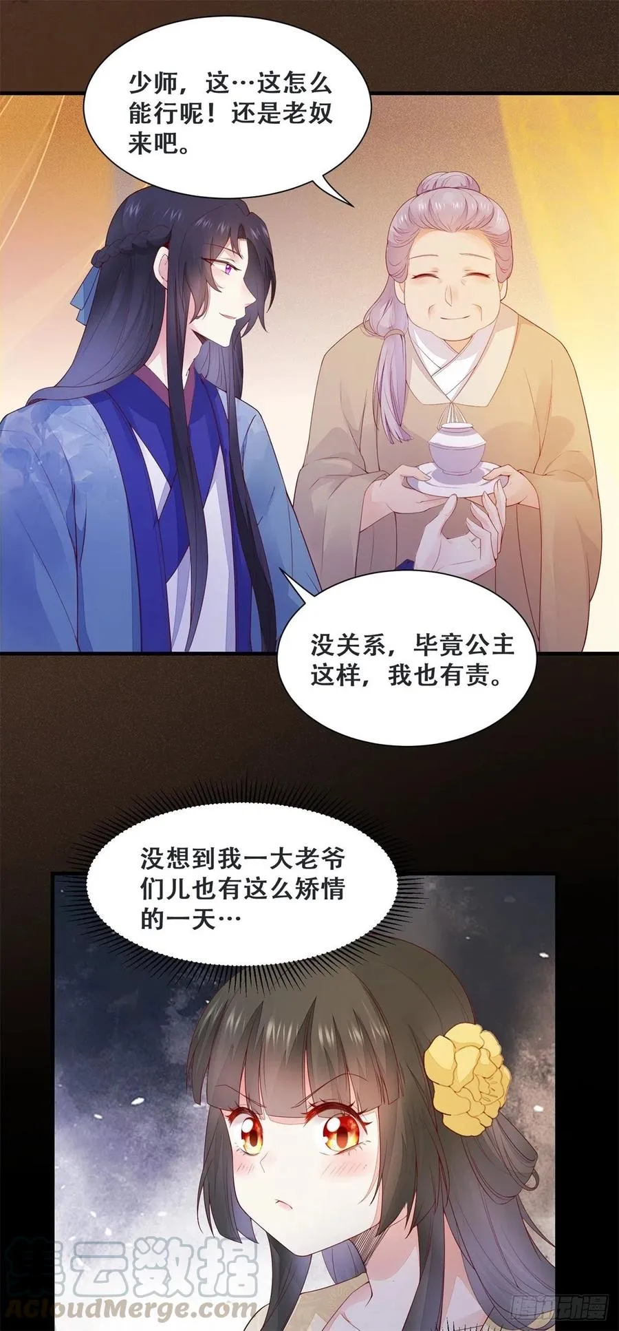 第141话 等你告诉我真相 第9页