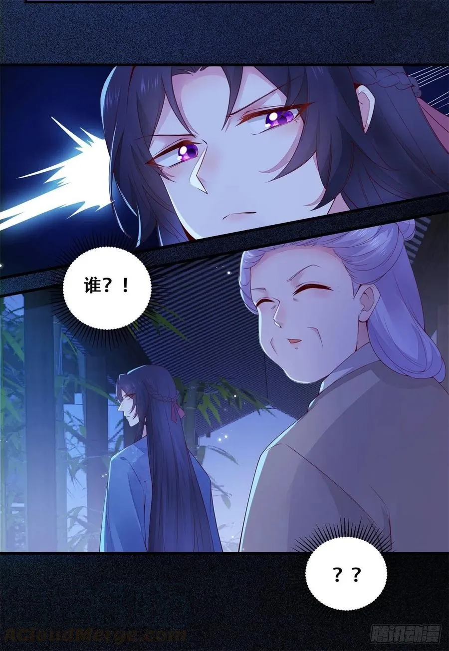 第141话 等你告诉我真相 第17页