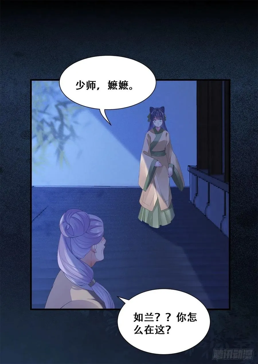 第142话 做女人久了 第4页